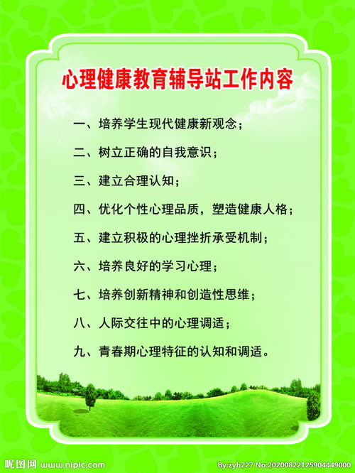 心理健康内容摘要，心理健康内容10字