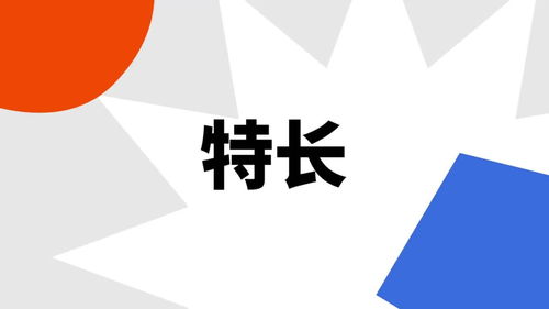 个人特长是什么意思，文体特长是什么意思