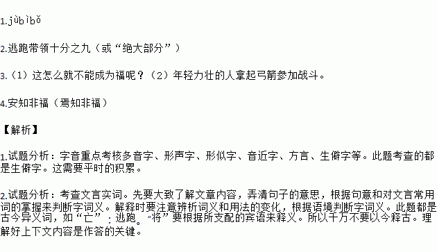此何禭不为福乎的为什么意思