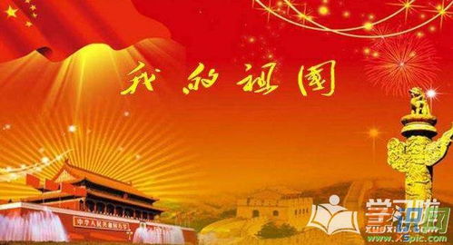 我的祖国我的家节目串词，我的祖国我的家作文800字