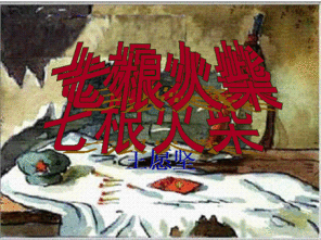 七根火柴的故事内容