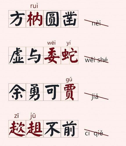 绦组成什么样的成语,求助,谢谢了