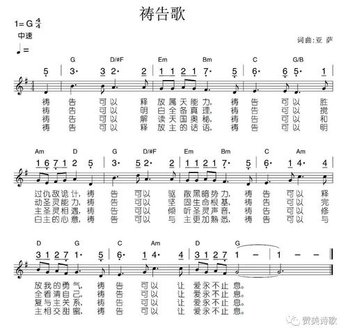 祈祷的力量歌曲歌词歌谱