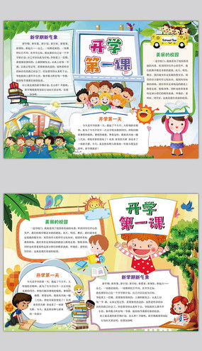 新学期新气象内容文字 手抄报，新学期新气象内容写什么