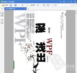 请高手推荐一本教材!《深入浅出wpf》不知道怎么样,