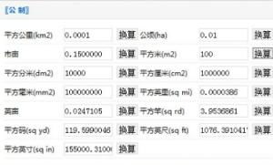 平方米怎么算?