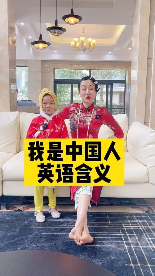 我是中国人英语翻译，我是中国人英语怎么说from