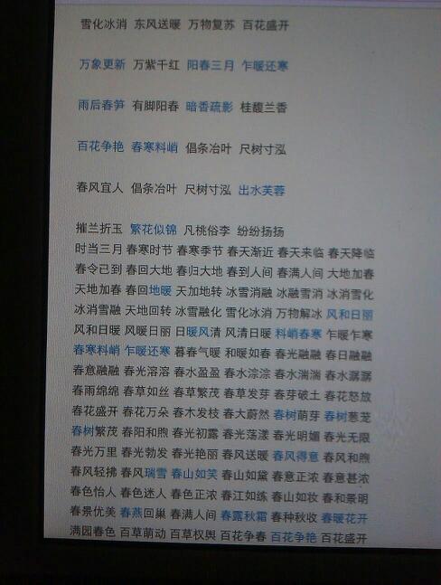 桃四字词语有哪些词语，桃四字成语有哪些成语