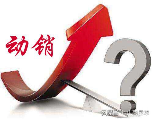 淘宝做动销是什么意思?