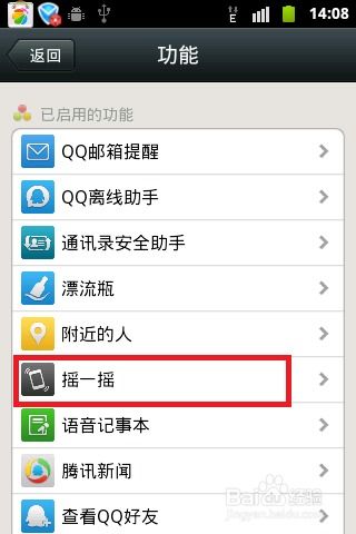 微信摇一摇的工作原理是什么?