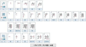 地笔画怎么读，地笔画一共几笔