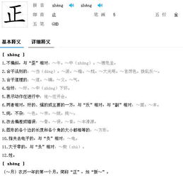 政字拼音怎么拼写，正字拼音组词