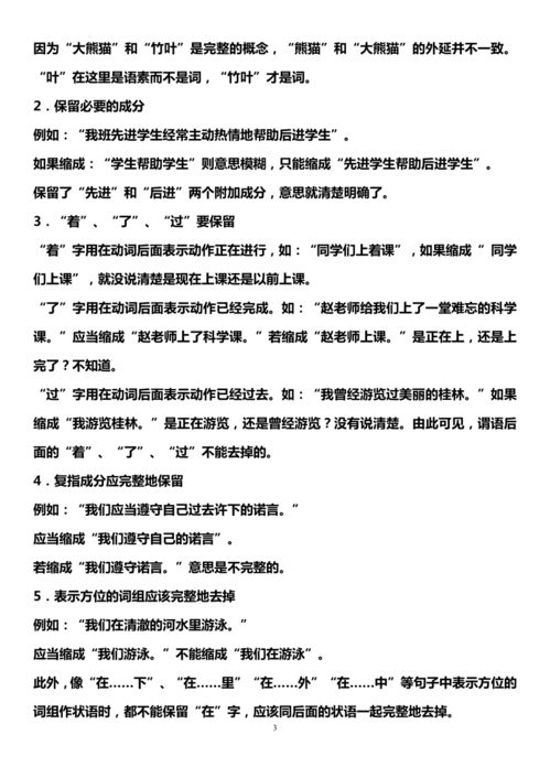 三年级缩句训练试题，缩句的训练题