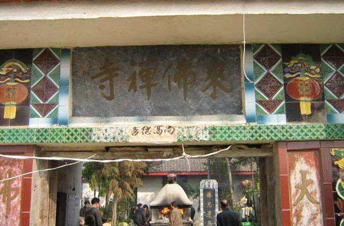 来佛寺村属于哪个省哪个市