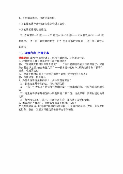 社戏教案一等奖，社戏教案三课时