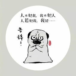人不犯我我不犯人的意思，人不犯我我不犯人人若犯我下一句