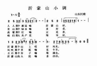 沂蒙山歌歌词(沂蒙山歌歌词和简谱)