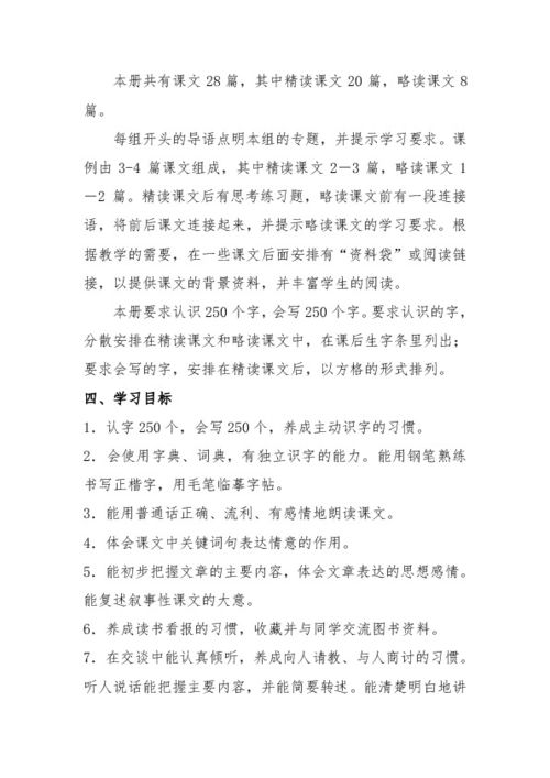 四年级语文下册教学计划