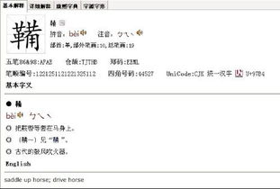 鞯怎么读音辔，鹰离鞲怎么读