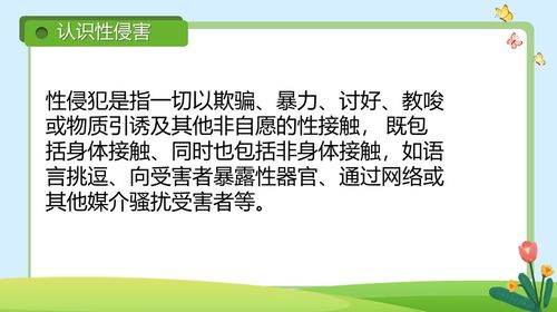 校园安全知识内容