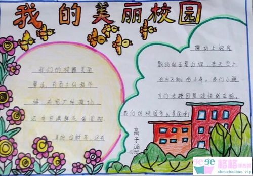 我的美丽校园手抄报，美丽校园手抄报 一等奖