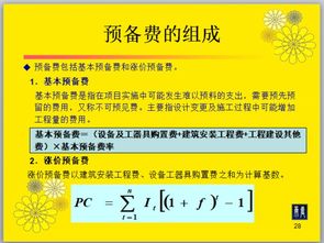 涨价预备费名词解释，涨价预备费计算公式解析