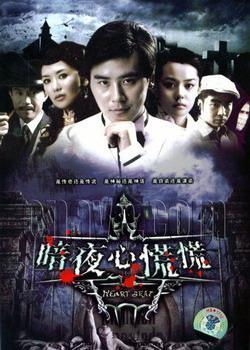 暗夜心慌慌大结局的剧情?