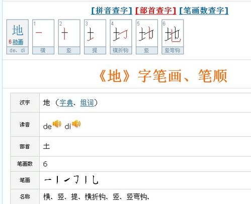 地字的笔画顺序