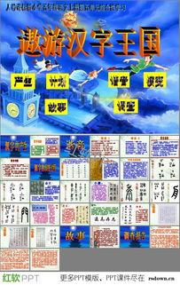 遨游汉字王国内容资料，遨游汉字王国300字