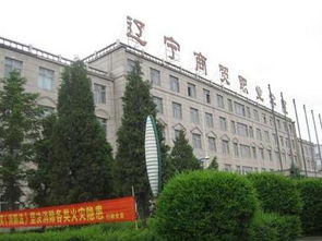辽宁商贸职业学院改名了，辽宁商务职业学院思想政治教育2000级