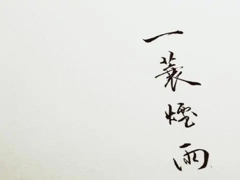 形容豁然开朗的诗句