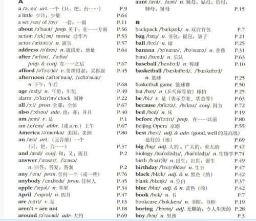 初一上册英语单词表电子书，译林版初一上册英语单词表