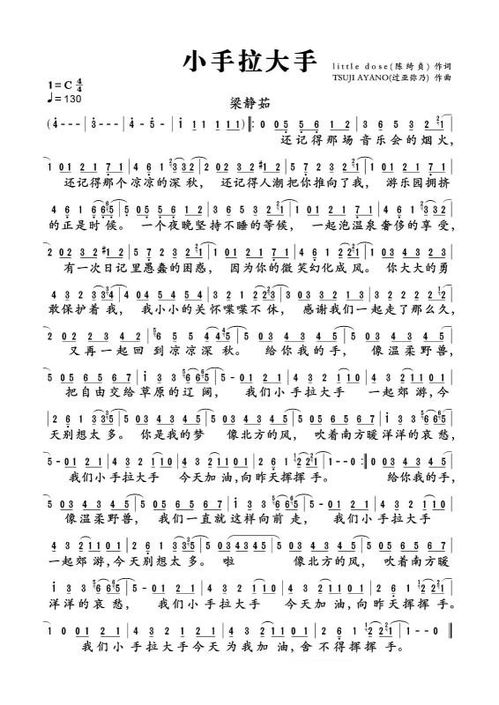 梁静茹大手牵小手歌词，大手牵小手歌词红果果