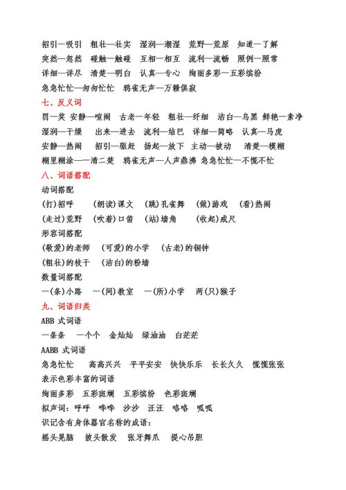 三年级上册语文一单元课文内容知识点归纳