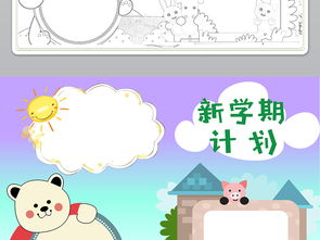 新学期开学工作计划及目标(汇总5篇)