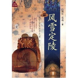 风雪定陵电影什么时候上映