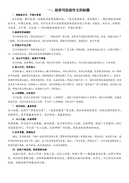 写疫情抗疫的作文，抗疫的作文题目