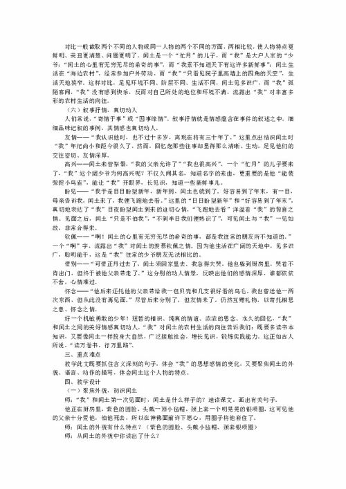 六年级语文上册《少年闰土》教学设计