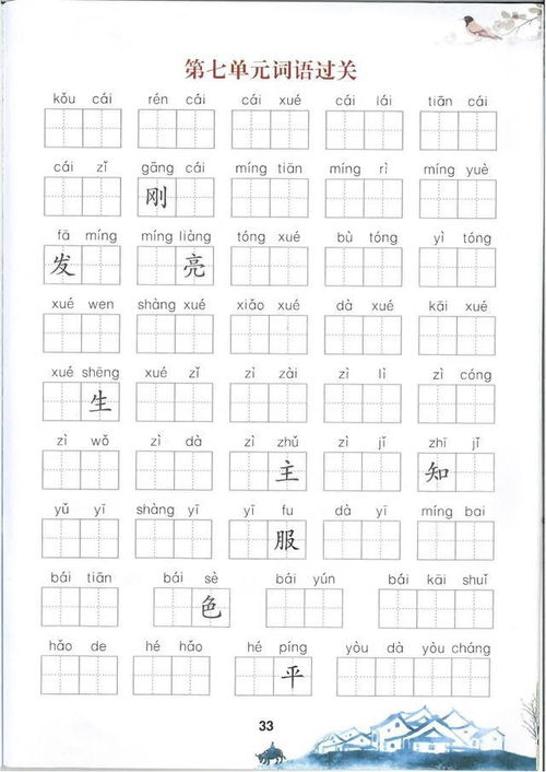 生字的拼音