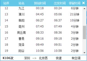烟台火车站列车时刻表烟台到莱阳的动车时刻表查询