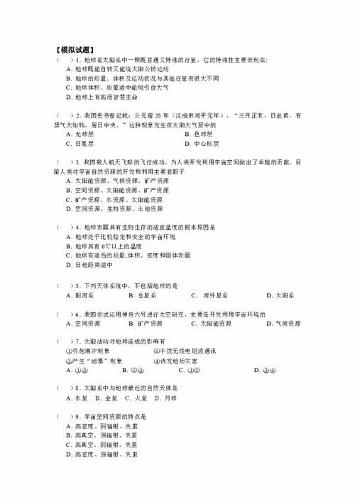 高一地理必修一第一章知识点