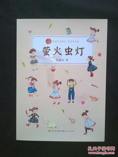 萤怎么读