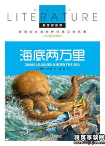 海底两万里1~47章感悟