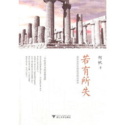 若有所失的意思解释，若有所失是成语吗