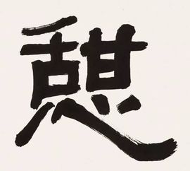片刻的意思片刻的意思是什么