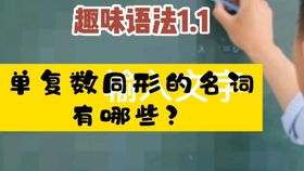 单复数同形的英语单词一共有哪些