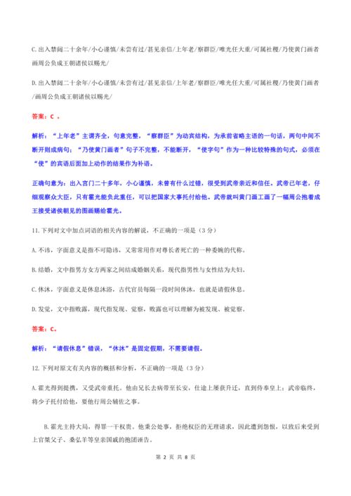 霍光传文言文阅读翻译