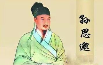 孙思邈生平简介