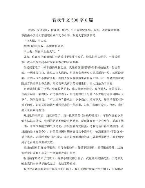 500字满分叙事作文