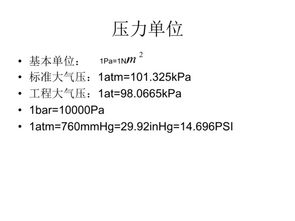 压力单位bar和psi有什么区别